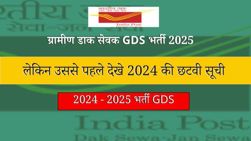 India Post Gramin Dak Sevak GDS Recruitment 2025