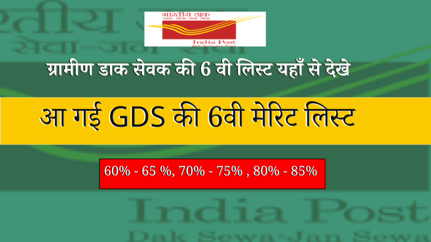 India Post GDS Result 2024 6th Merit List