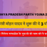 Parth Yojna 2025