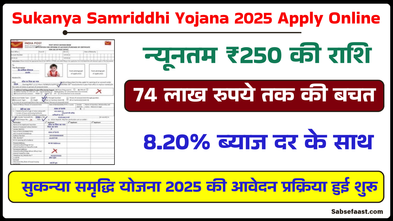 Sukanya Samriddhi Yojana 2025 Apply Online