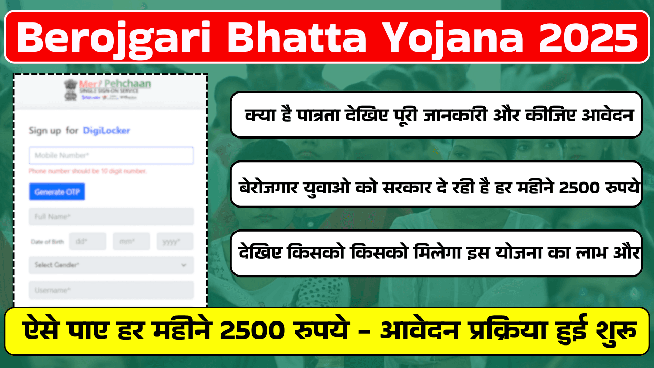 Berojgari Bhatta Yojana 2025