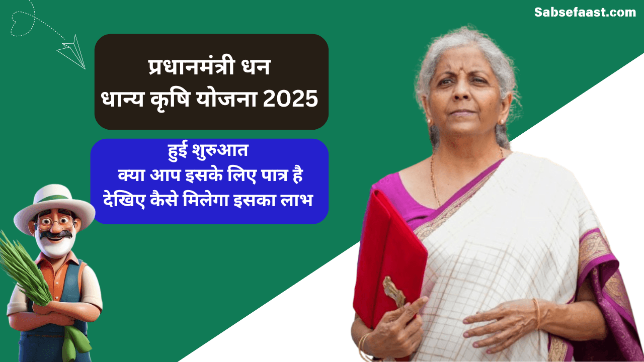 PM Dhan Dhanay Yojana 2025