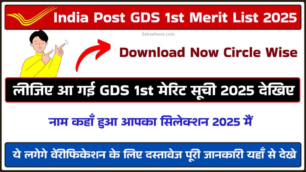 India Post GDS 1st Merit List 2025