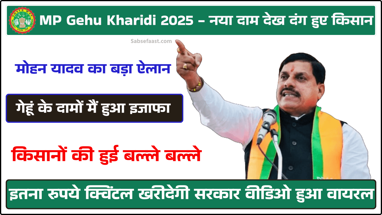 MP Gehu Kharidi 2025