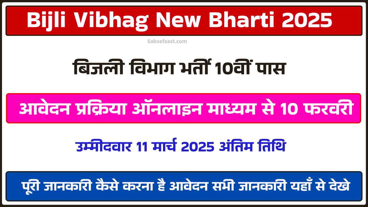 Bijli Vibhag New Bharti 2025
