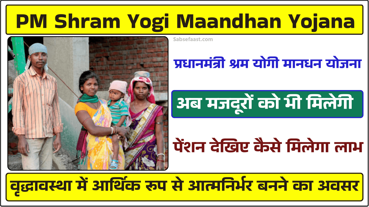 PM Shram Yogi Maandhan Yojana