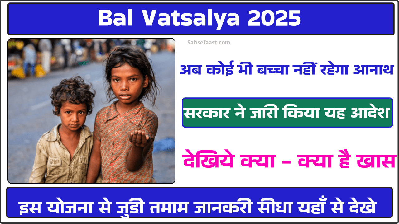 Bal Vatsalya 2025