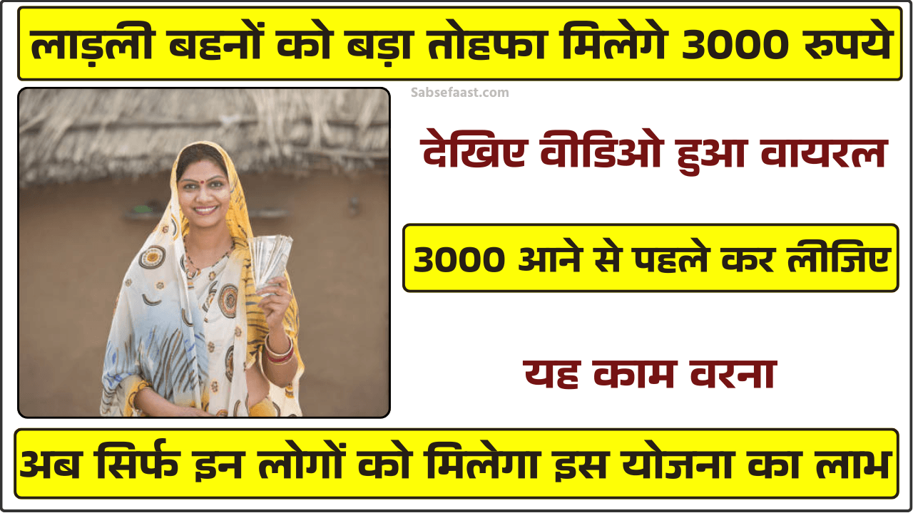 लाड़ली बहना