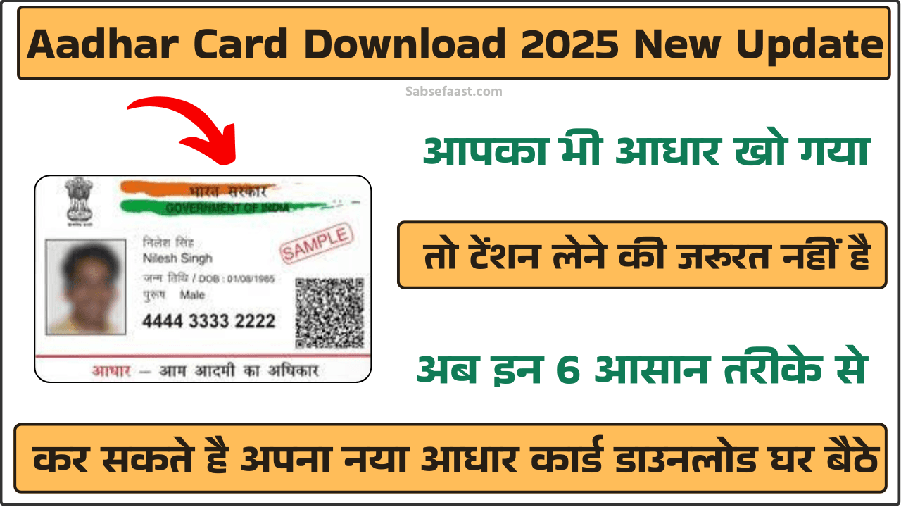 Aadhar Card Download