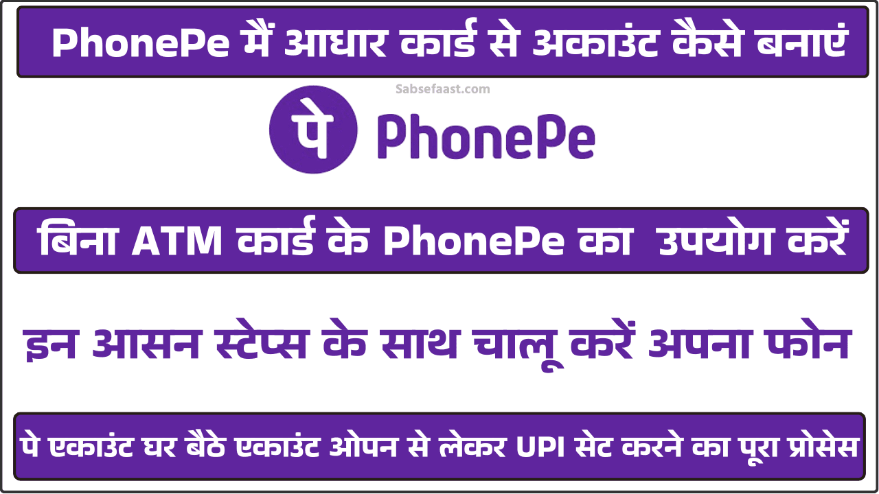 आधार कार्ड से PhonePe कैसे चालू करें