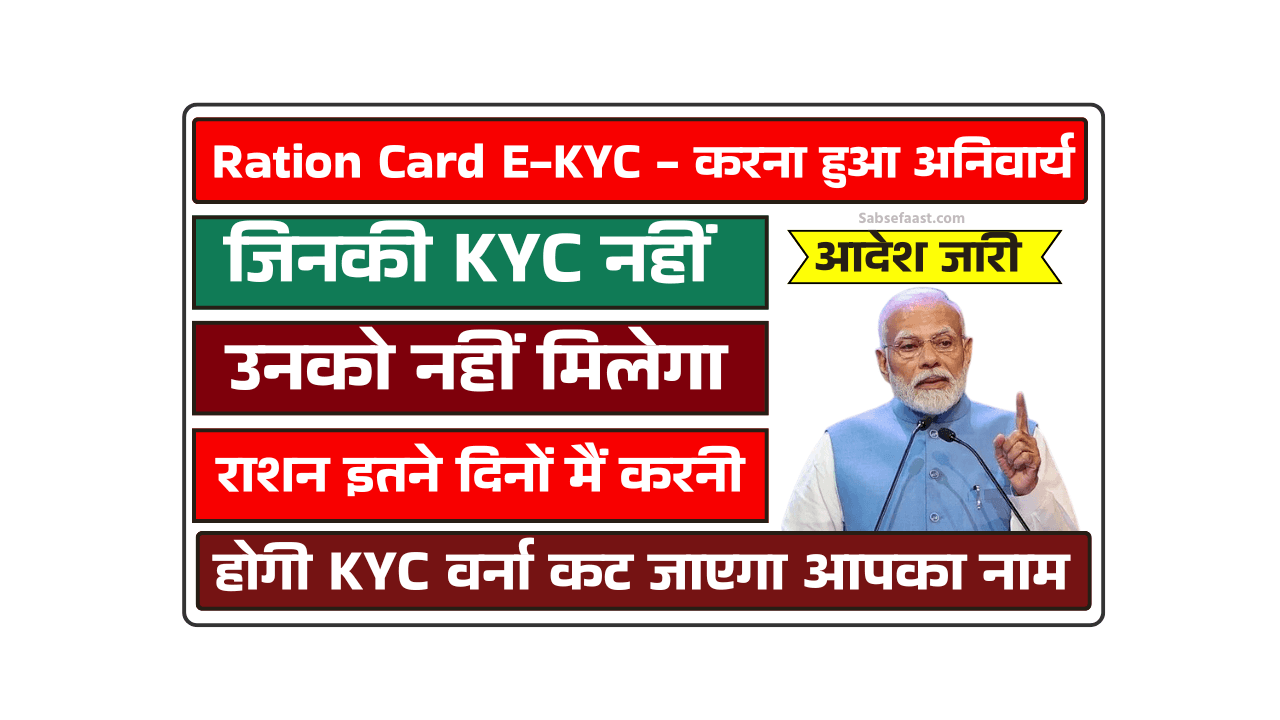 Ration Card E-KYC