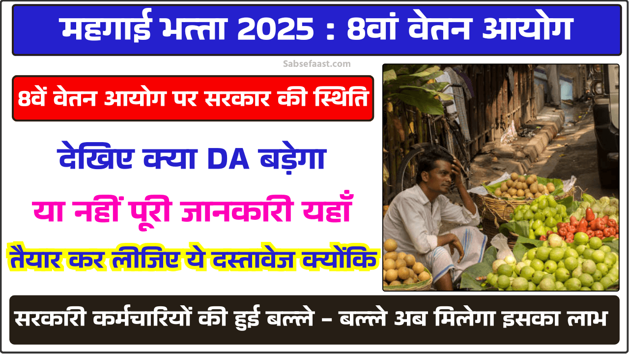 महंगाई भत्ता 2025