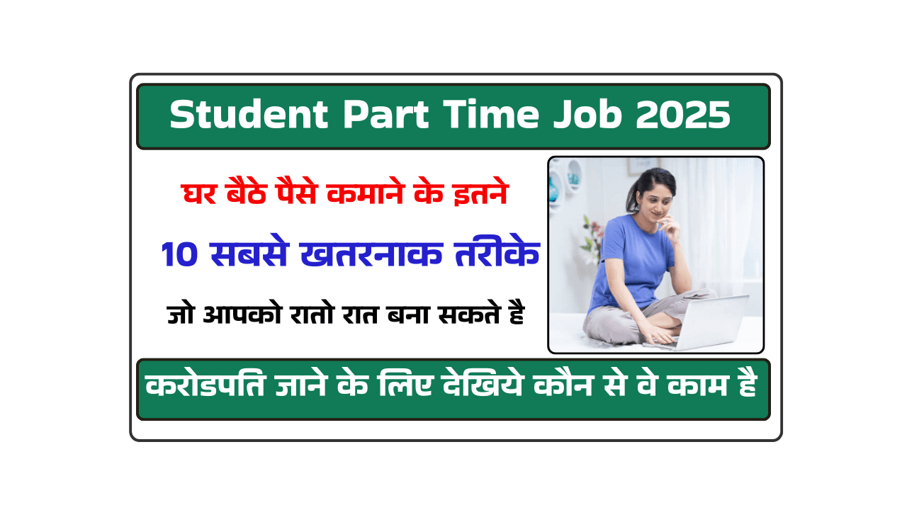 Student Part Time Job 2025