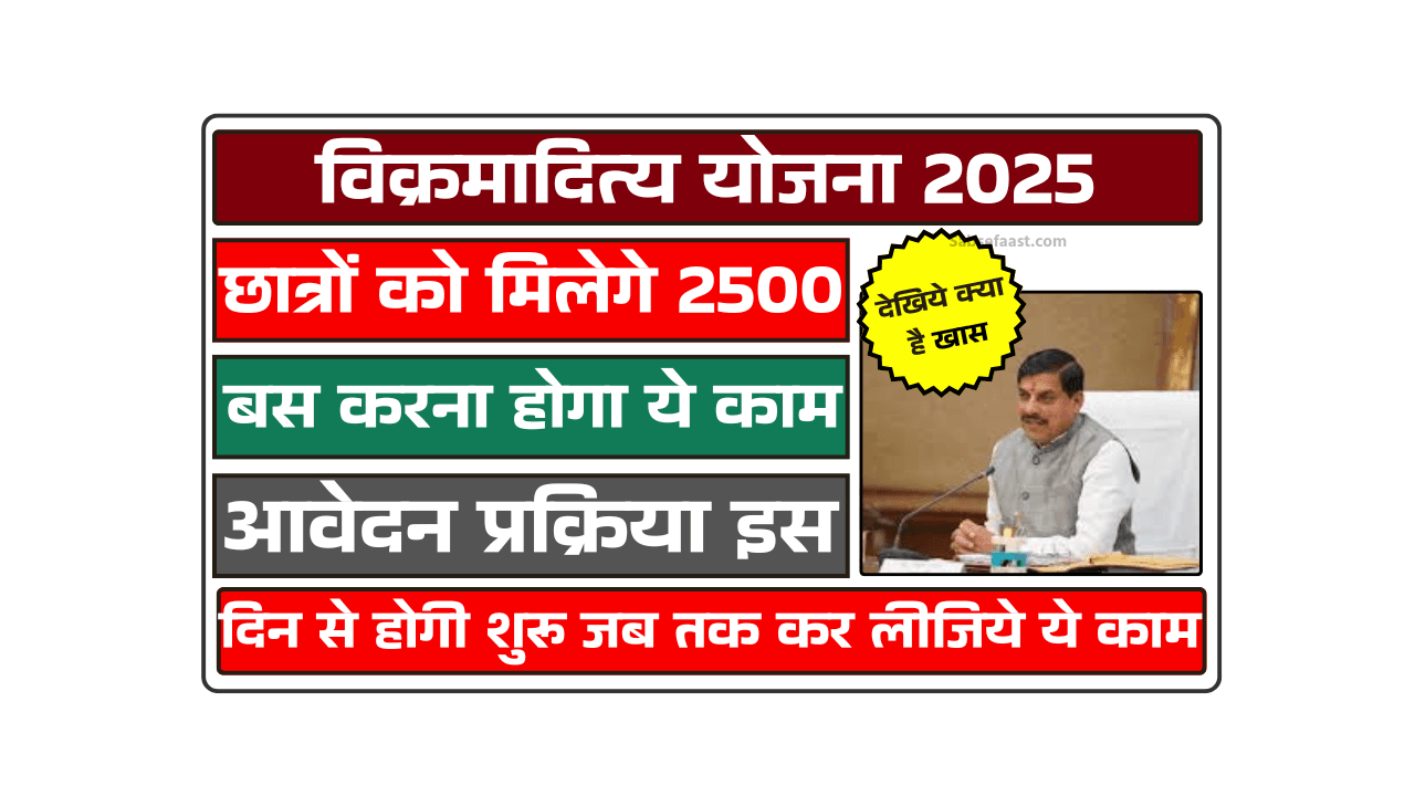 Vikramaditya Scholarship Yojana