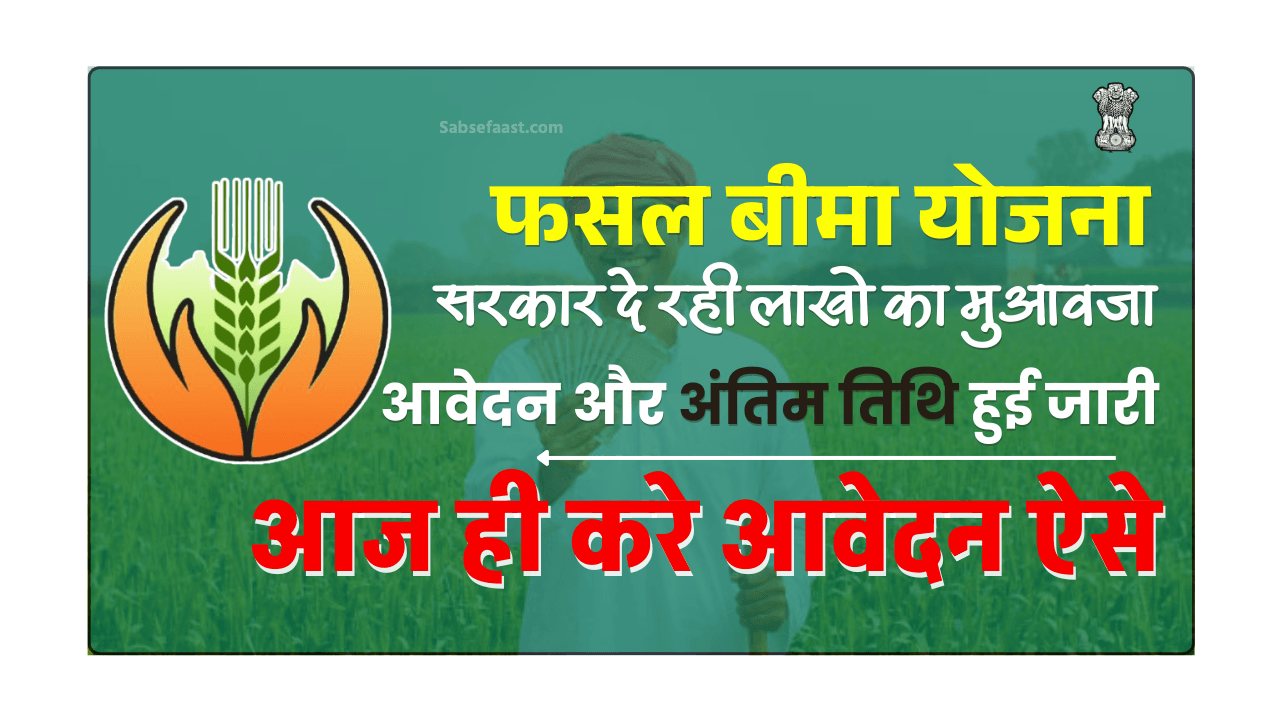 Fasal Bima Yojana Registration 2025