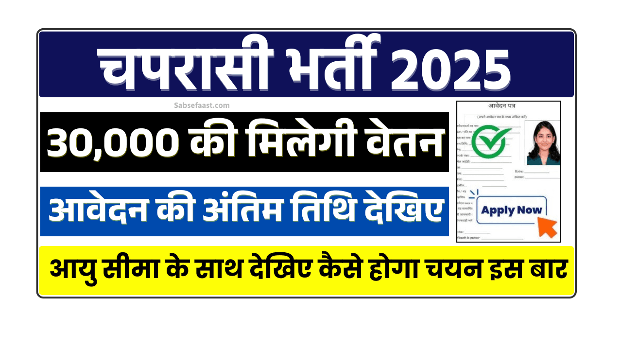 Peon New Recruitment 2025