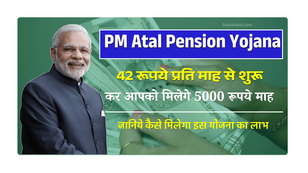 PM Atal Pension Ka Labh Kaise Lein
