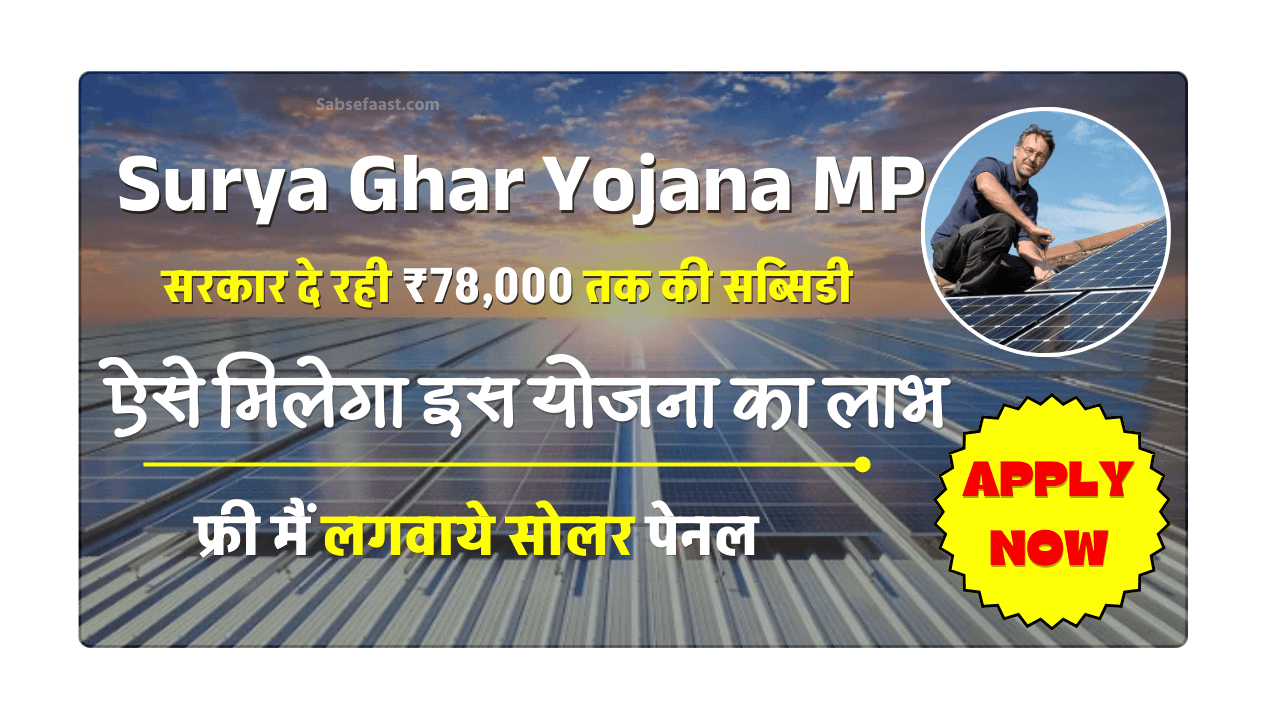Surya Ghar Yojana MP 2025