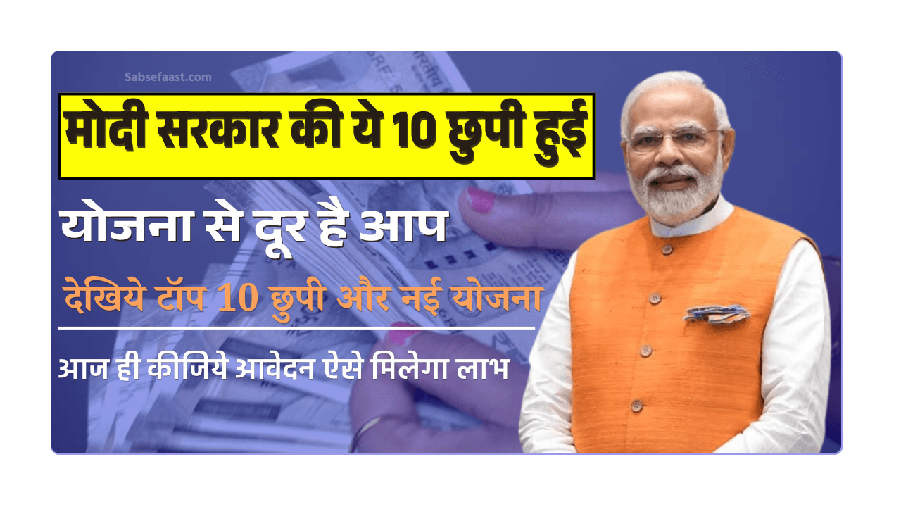 New Schemes of Modi Government