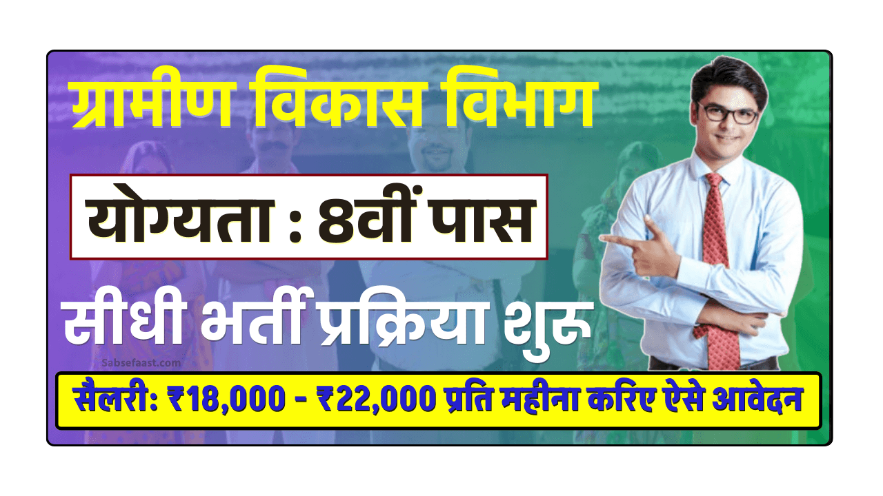 8th Pass Sarkari Naukri 2025