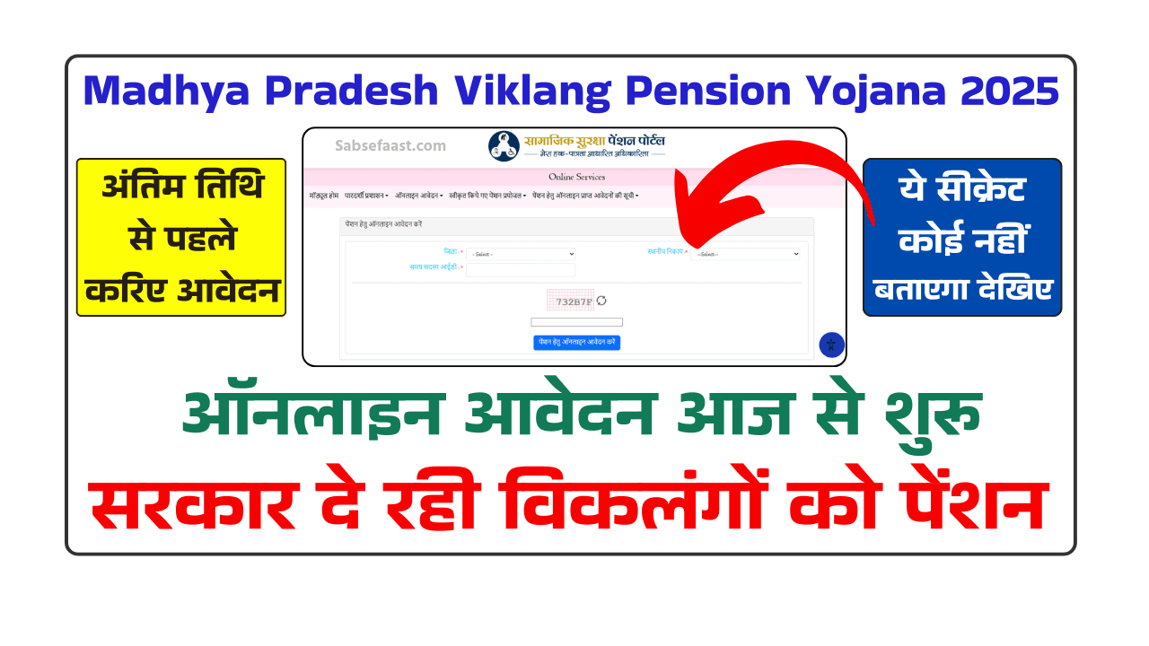 Madhya Pradesh Viklang Pension Yojana 2025
