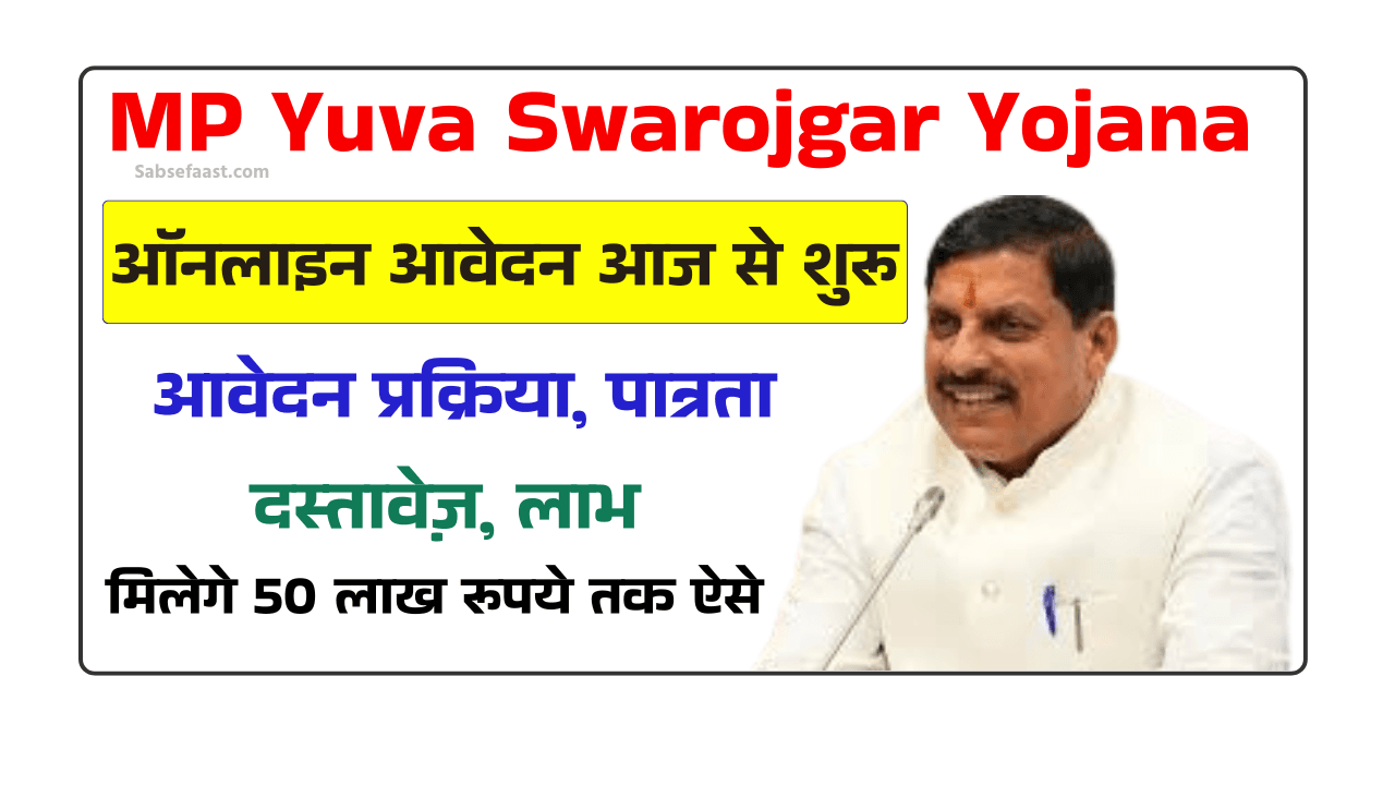 MP Yuva Swarojgar Yojana Apply Online