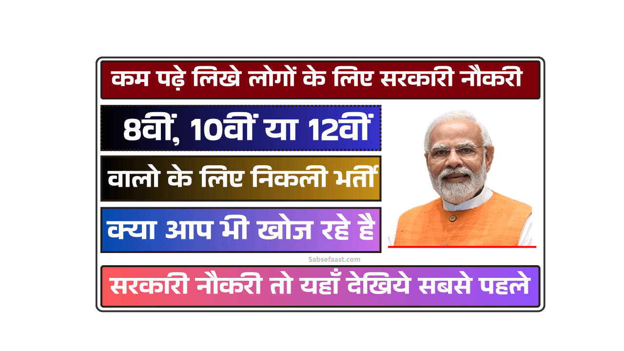 Kam Padhe Likhe Logo Ke Liye Govt Job 2025