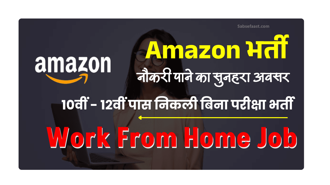 Amazon New Recruitment 2025