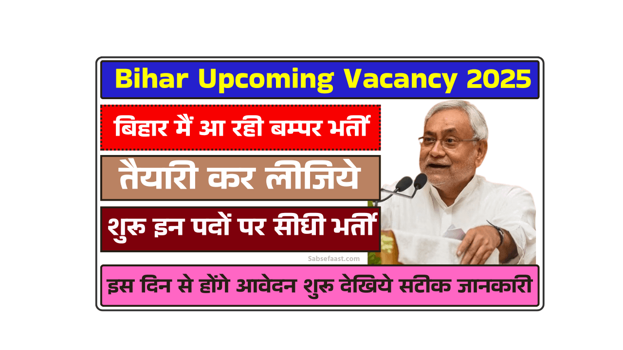 Bihar Upcoming Vacancy 2025