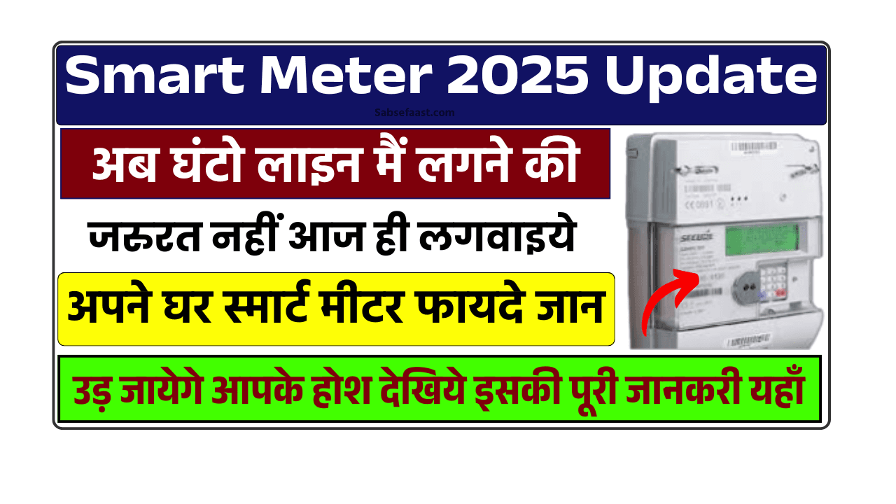 Smart Meter 2025
