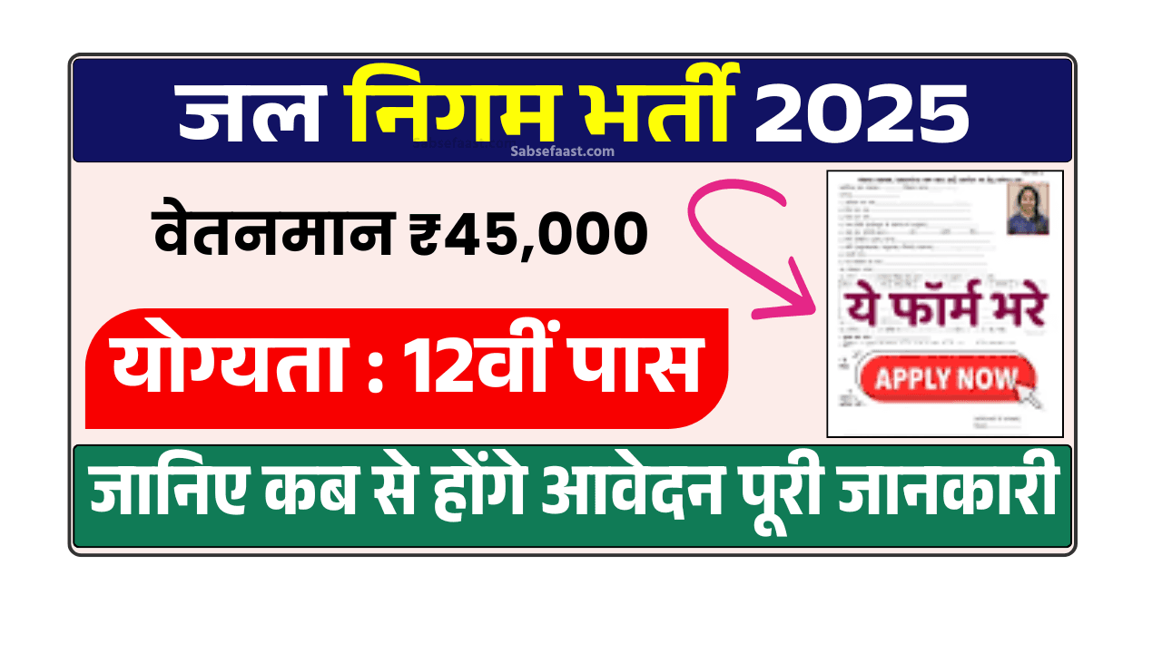 Jal Nigam Vacancy 2025