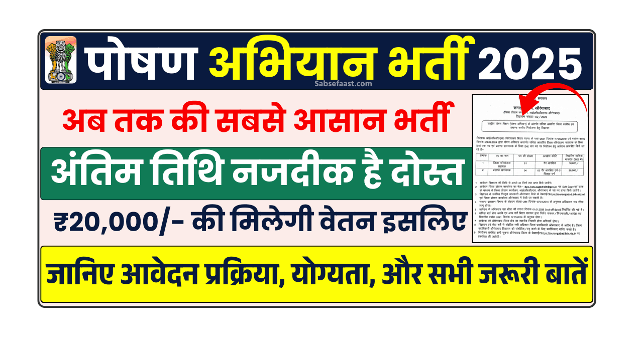 ICDS Bihar Recruitment 2025