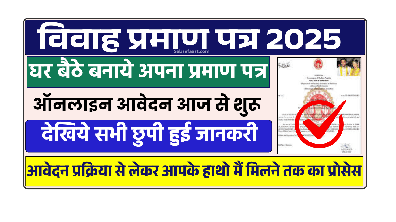 MP Vivah Panjiyan Form 202