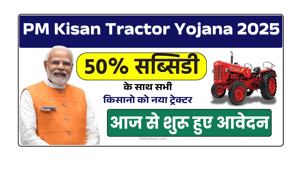 PM Kisan Tractor Yojana 2025