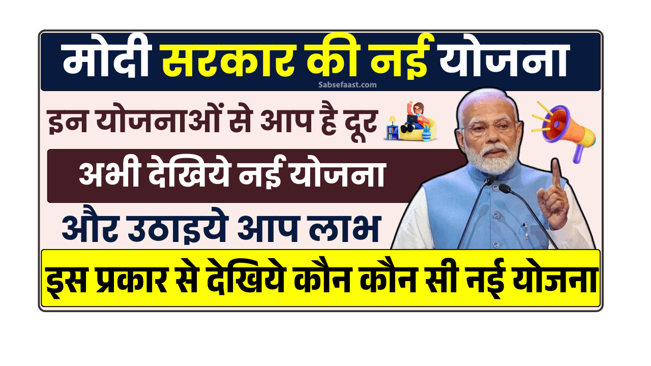 New Schemes of Modi Government in 2025
