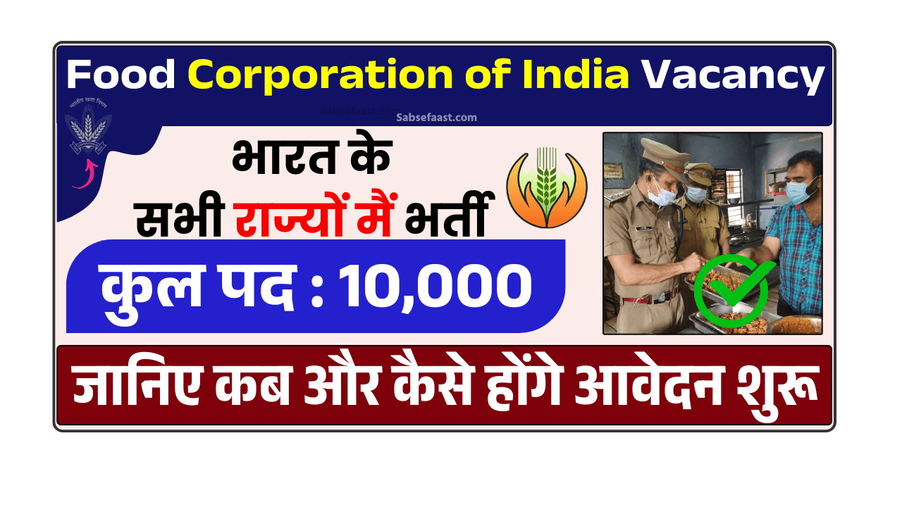 Food Corporation Of India Recruitment 2025