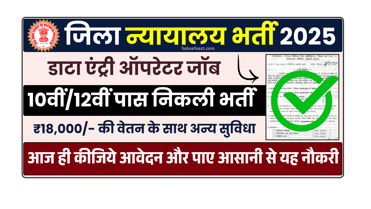 Data Entry Operator Job In MP Court