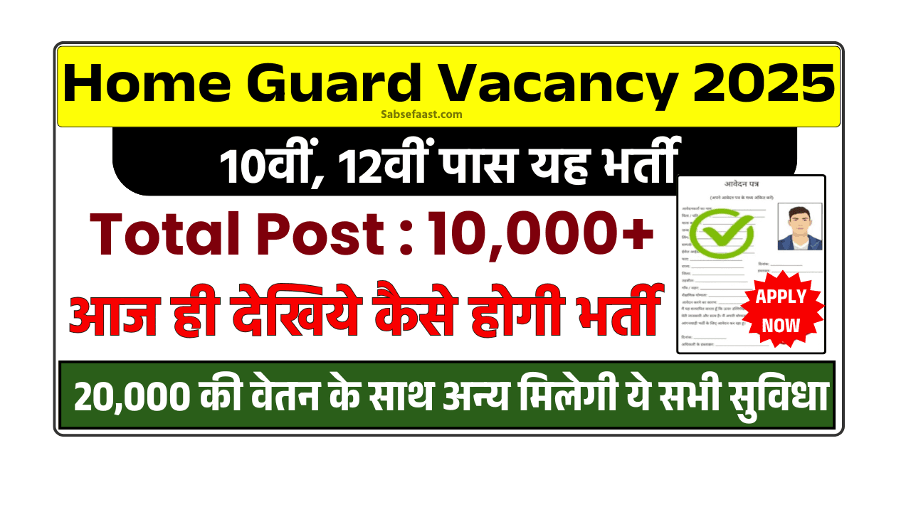 Home Guard Vacancy 2025
