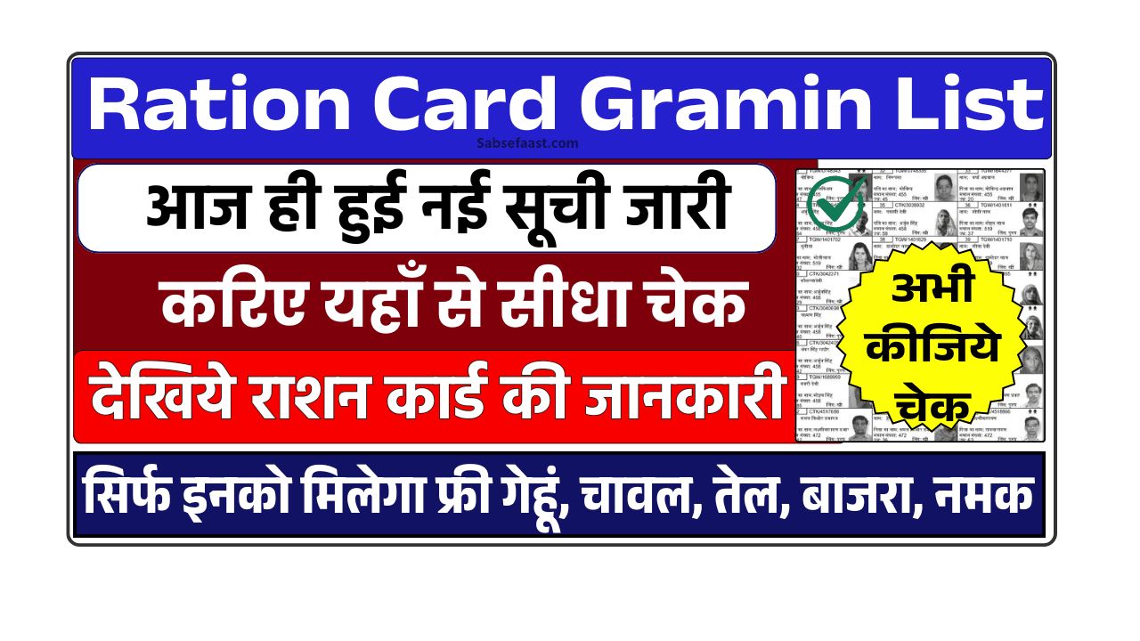 Ration Card Gramin List 2025