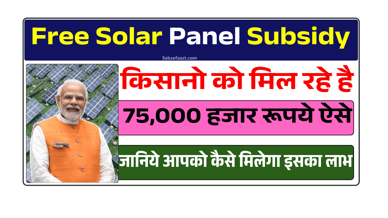 Free Solar Panel Subsidy Yojana 2025