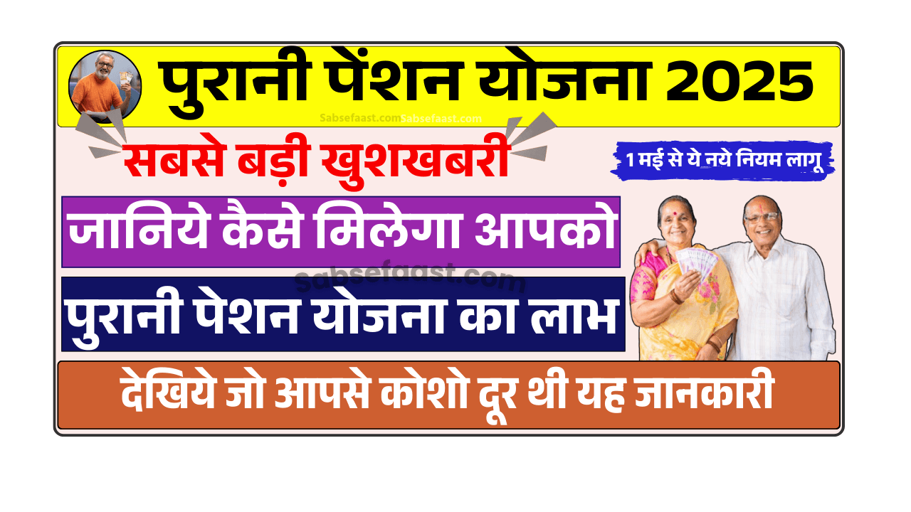 Old Pension Scheme Latest News Today 2025