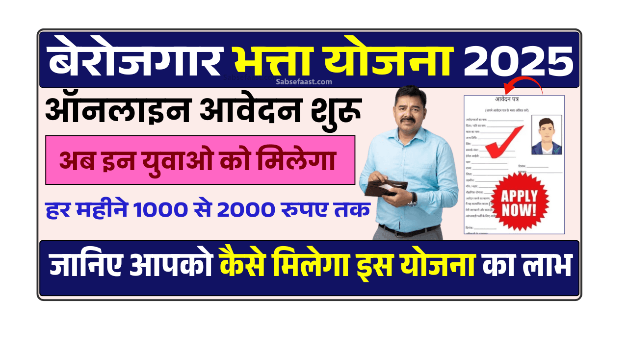 Berojgari Bhatta Yojana Bihar 2025