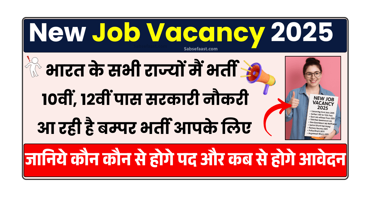 New Job Vacancy 2025