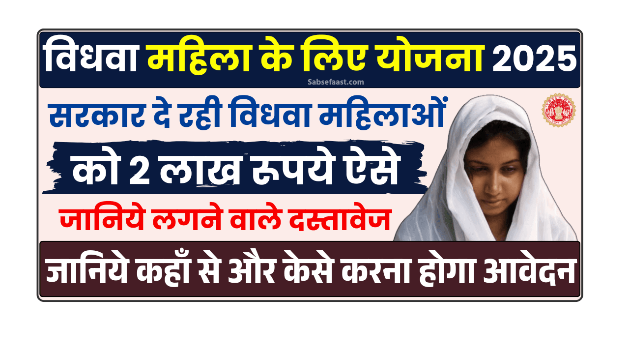 Widow Remarriage Scheme 2025