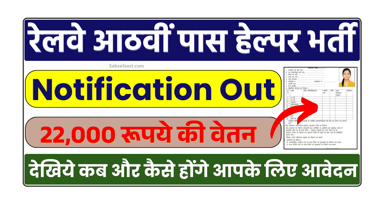 Railway Helper Vacancy 2025