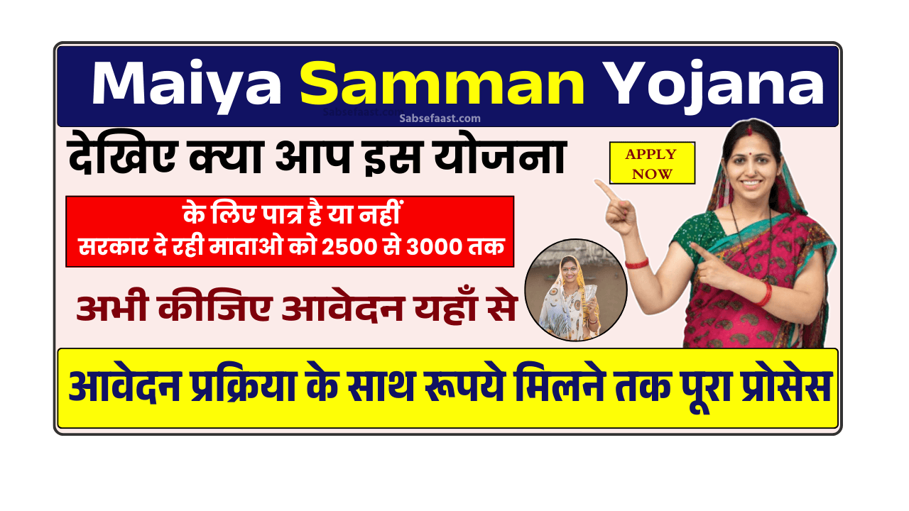 Maiya Samman Yojana Jharkhand
