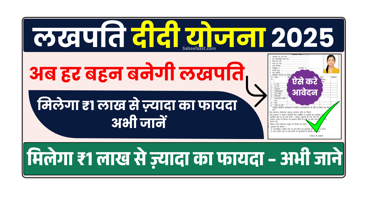 Lakhpati Didi Yojana 2025
