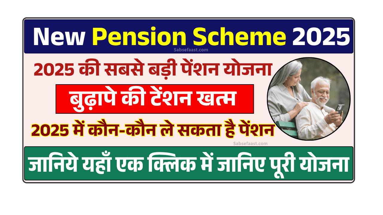 New Pension Scheme 2025