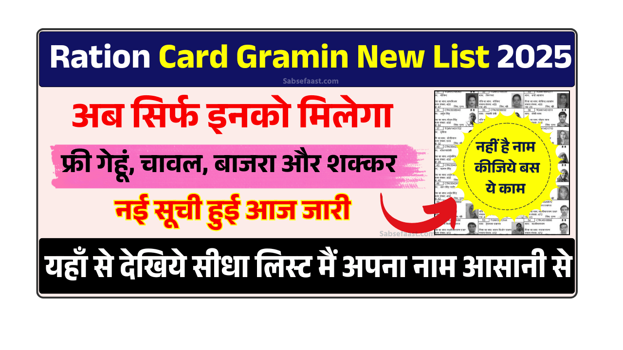 Ration Card Gramin New List 2025