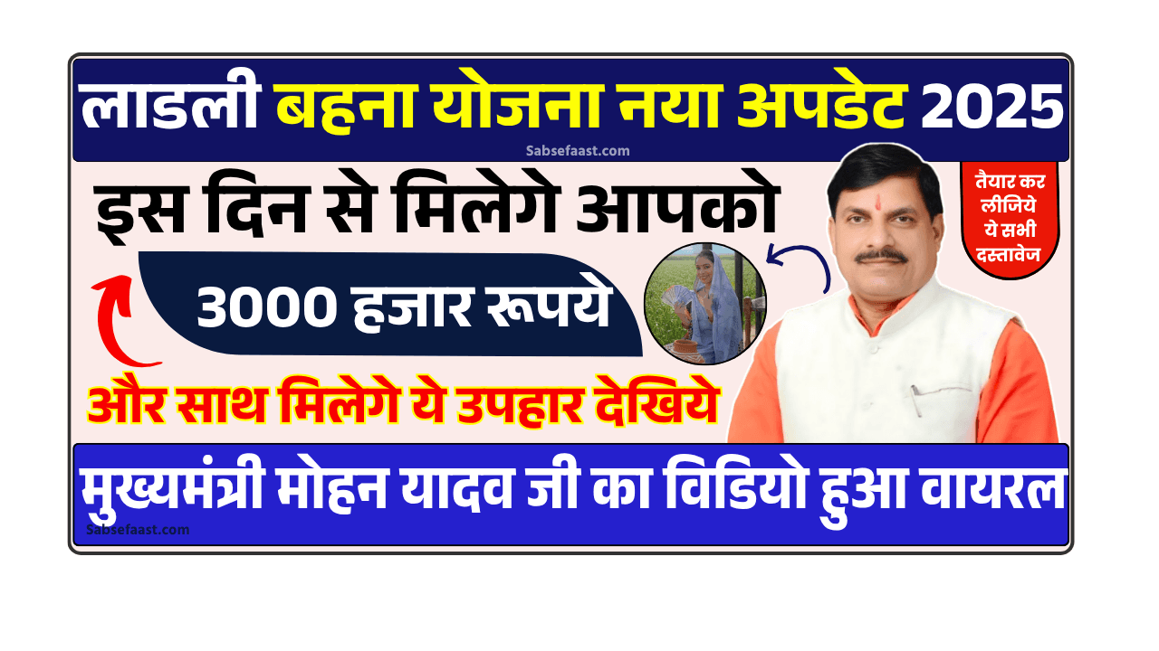 Ladli Behna New Update 2025